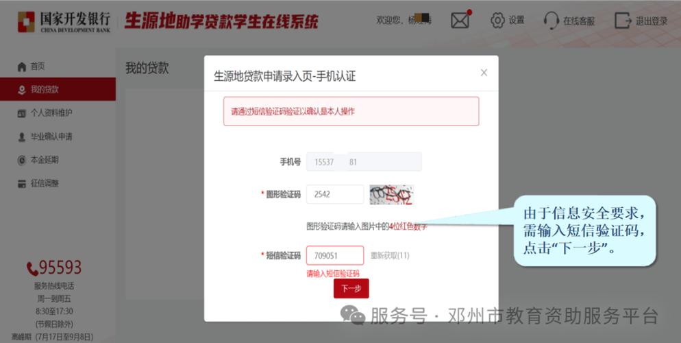 国家学生贷款登录系统