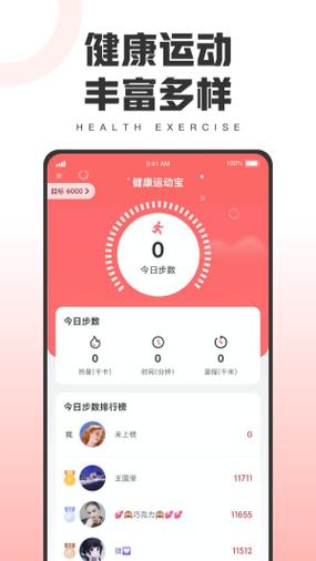 运动与健康在苹果手机中怎么设置