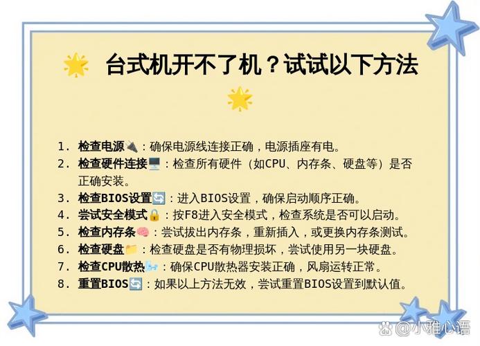 台式电脑不开机怎样解决
