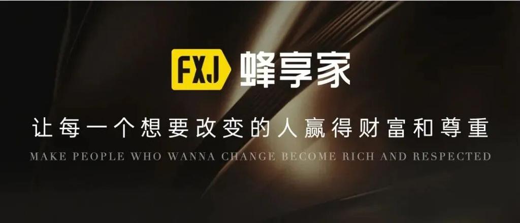 加入蜂享家有风险吗