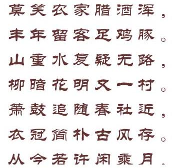 方正隶书简体在线生成器