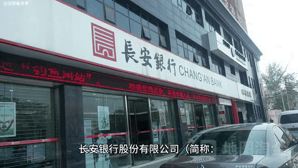 长安银行是正规银行吗