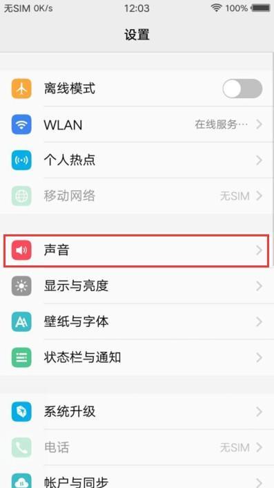 如何取消手机自动关机设置