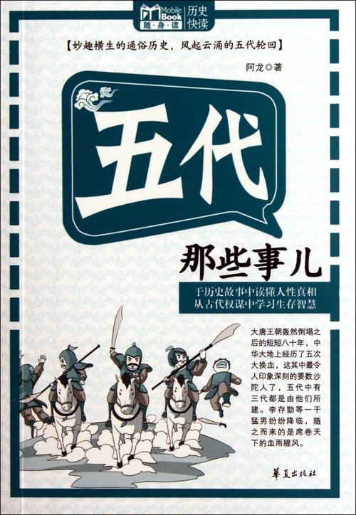 五代那些事儿全文阅读
