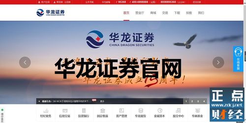 下载华龙证券交易版
