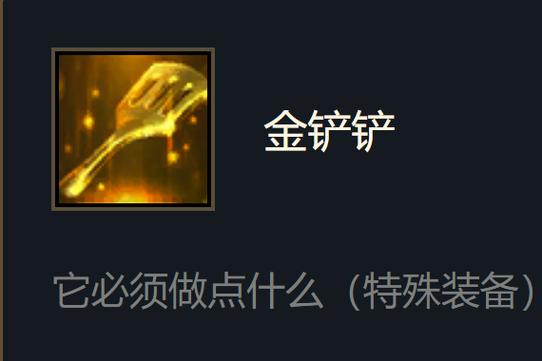 金铲子加什么变成召唤使