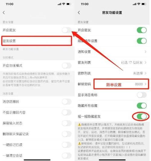微信密友模式怎么设置