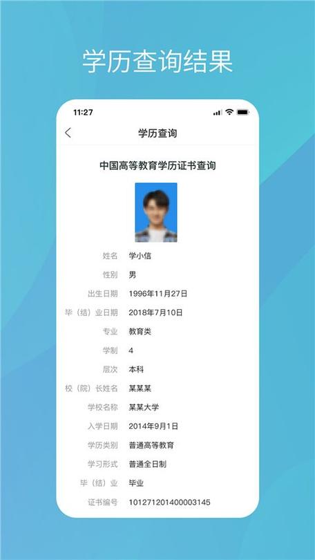 学历报告编号怎么查询截图