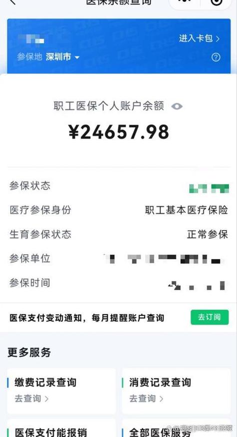 医保提现怎么提取截图