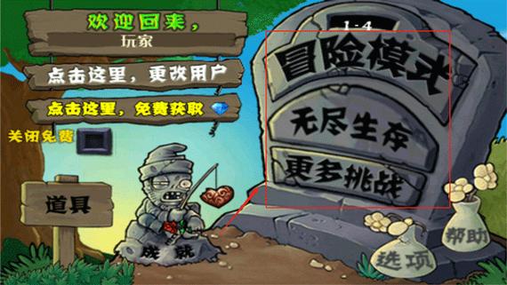 PVZ无尽版30.3高清
