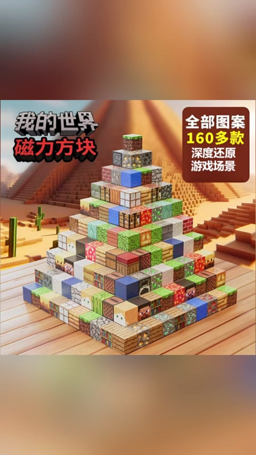 我的世界拼搭积木缩略图