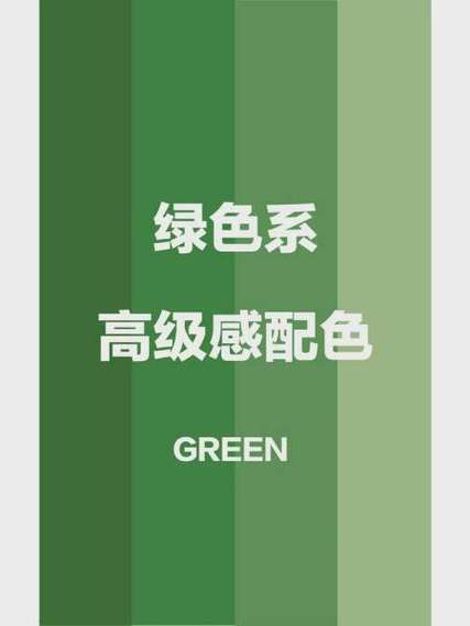 绿色最佳颜色搭配缩略图