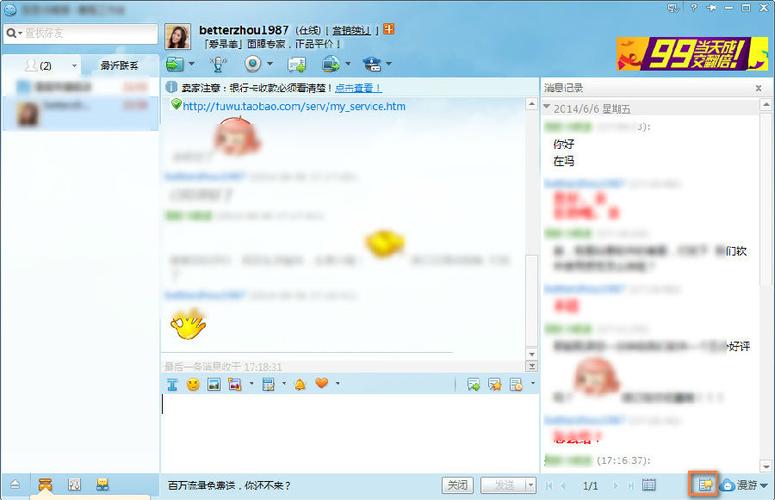旺旺怎么删除记录