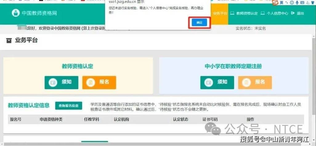 教资报名验证码填什么