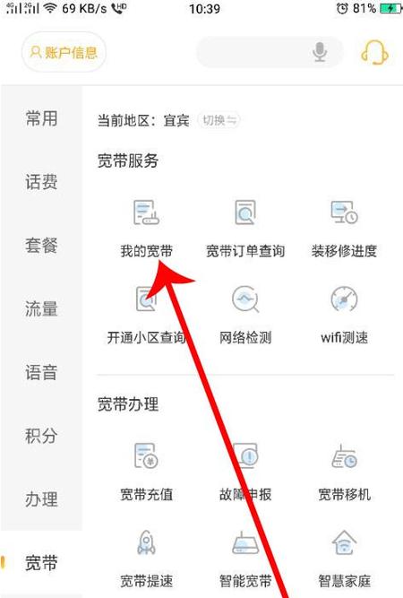 中国电信宽带查询