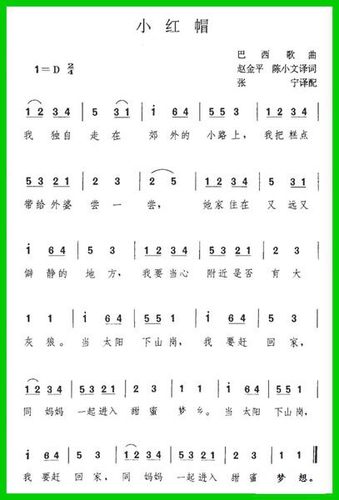 简谱儿歌小红帽
