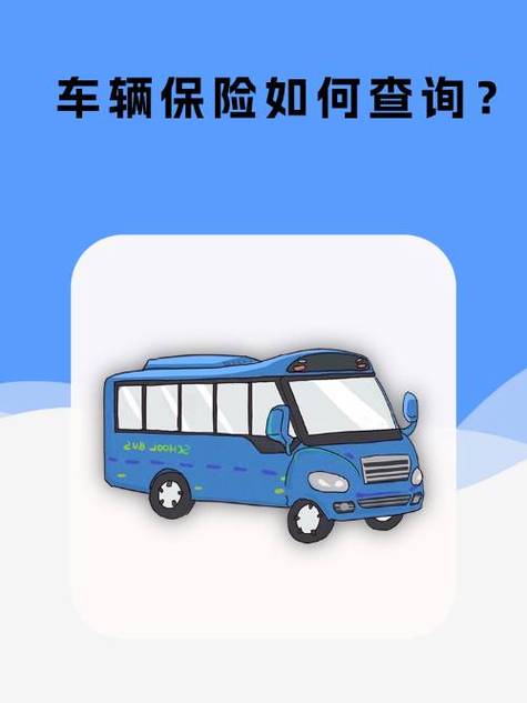 车险保单查询