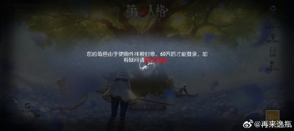 第五人格账号被永久封停了怎么办缩略图