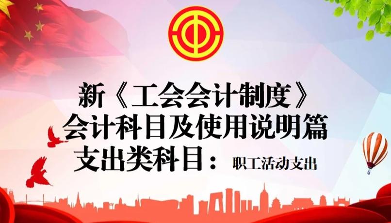 工会经费会计处理