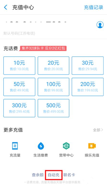 自动充值app
