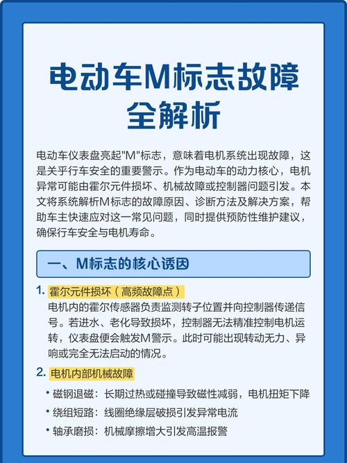 电动车出现m标志开不动怎么解决截图
