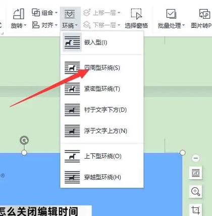 环绕方式怎么设置图标