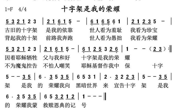 十字架的荣耀原唱