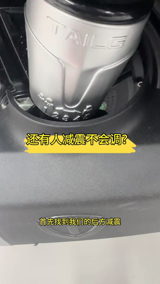 电动车减震如何调整