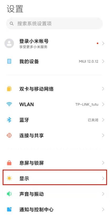 小米护眼模式老是自动开启