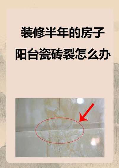 地砖裂缝是什么原因