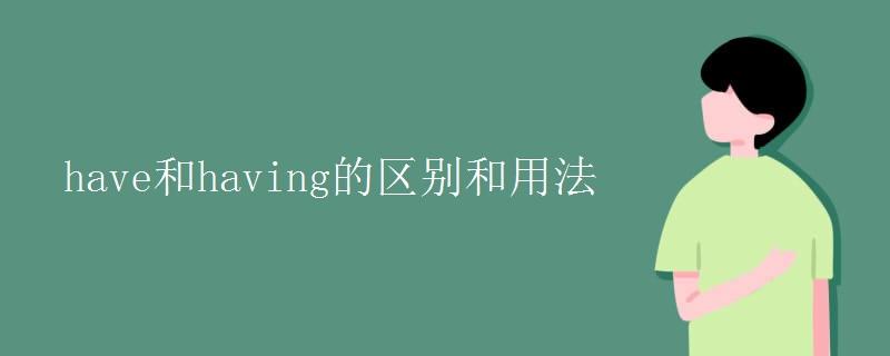 having count用法