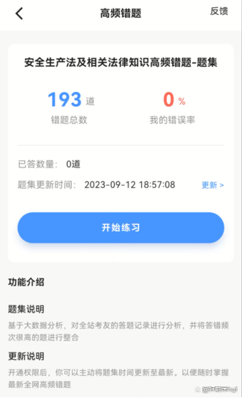 注安只刷题可以考过吗