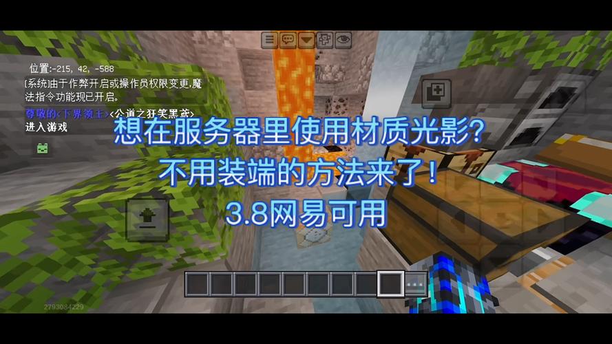 我的世界服务器加光影