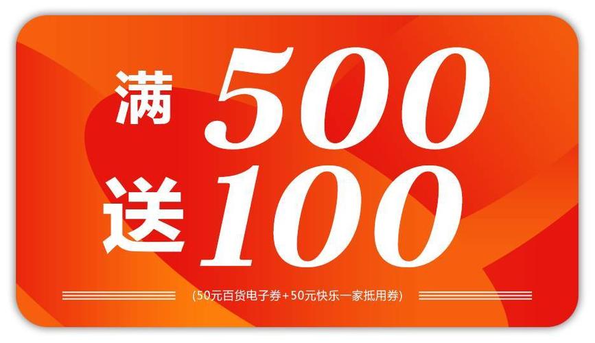 充500送100怎么做账