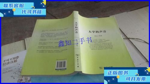 大学的声音