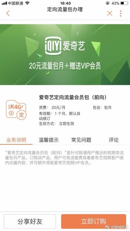 爱奇艺流量包使用说明