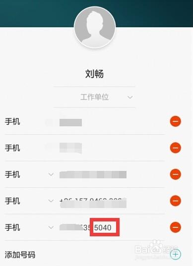 手机通讯录常用联系人