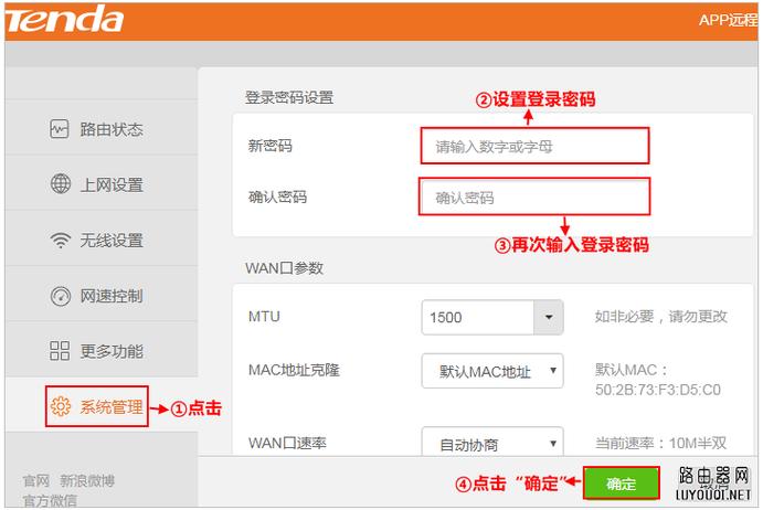 tenda腾达路由器管理员密码