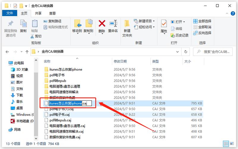 iphone文件重命名改后缀