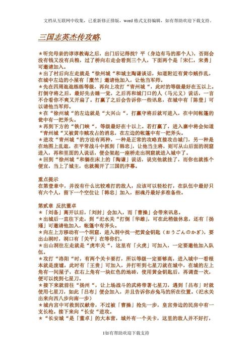 sfc三国志英杰传攻略