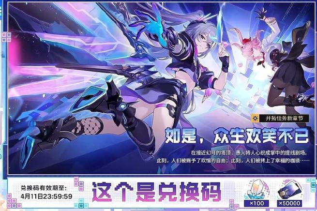 崩坏3新手兑换码