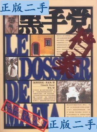 档案黑手党