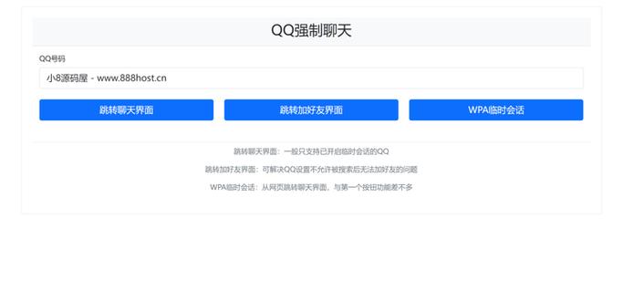 QQ在线强制聊天