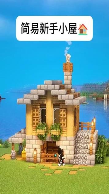 MC巨简单小屋
