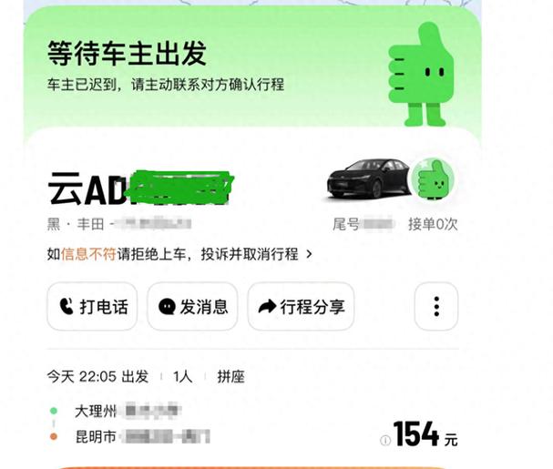 滴滴顺风车车主缩略图