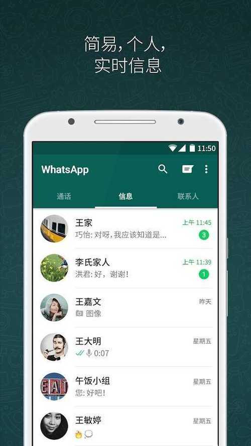 whatsapp安卓版最新版