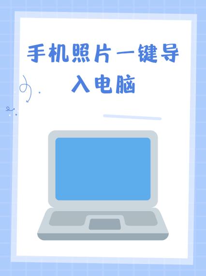 华为手机图库照片怎么导入电脑