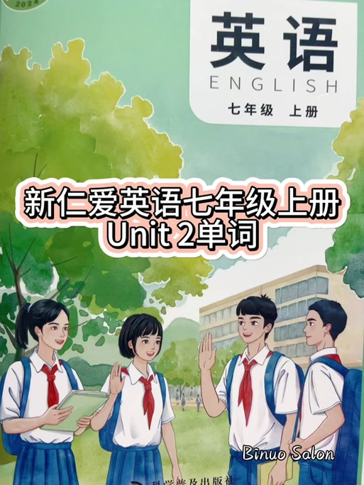 英语七上仁爱版电子书旧版