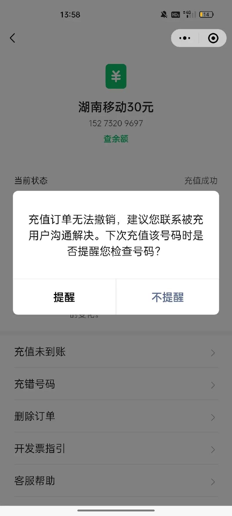 微信充流量为什么不能用缩略图