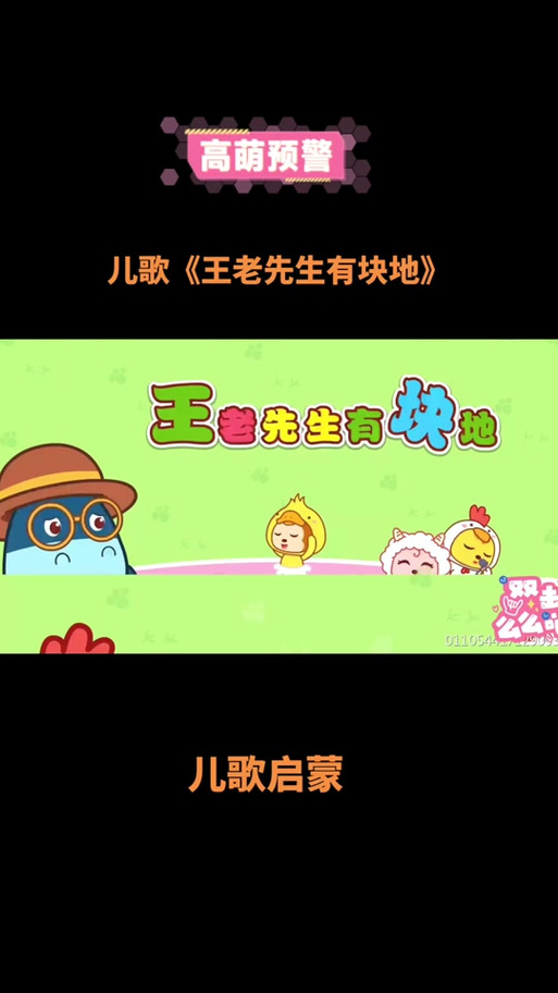 贝乐虎儿歌王老先生有块地